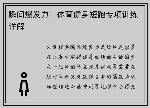 瞬间爆发力:体育健身短跑专项训练详解